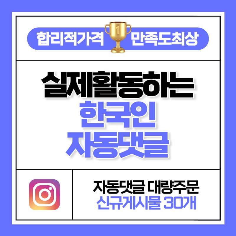 실제 활동하는 한국인 자동 댓글 [대량] 30개 게시물
